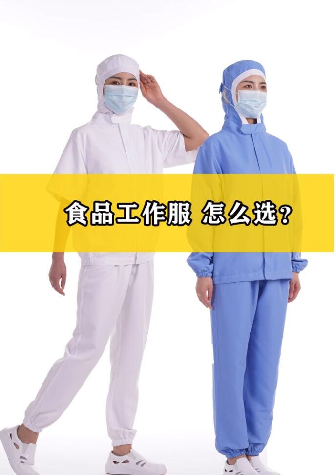 工衣加工訂做應根據(jù)工作環(huán)境來設計和定制